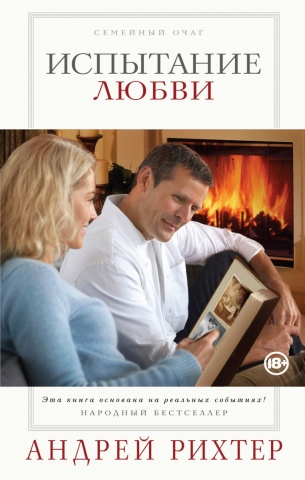 Рихтер Андрей