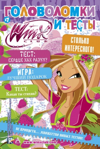 Winx.Головоломки и тесты