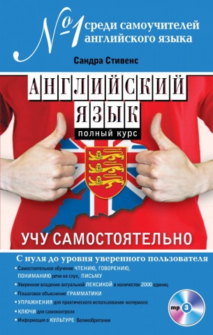 Сам себе учитель иностранного