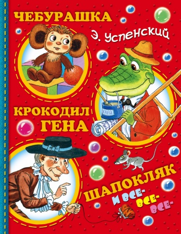 Успенский.