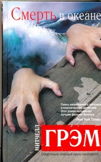 Грэм Митчелл