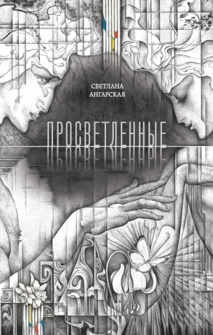 Ангарская Светлана