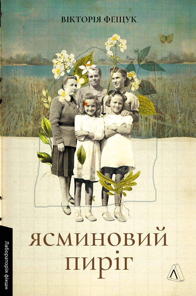 Ясминовий пиріг