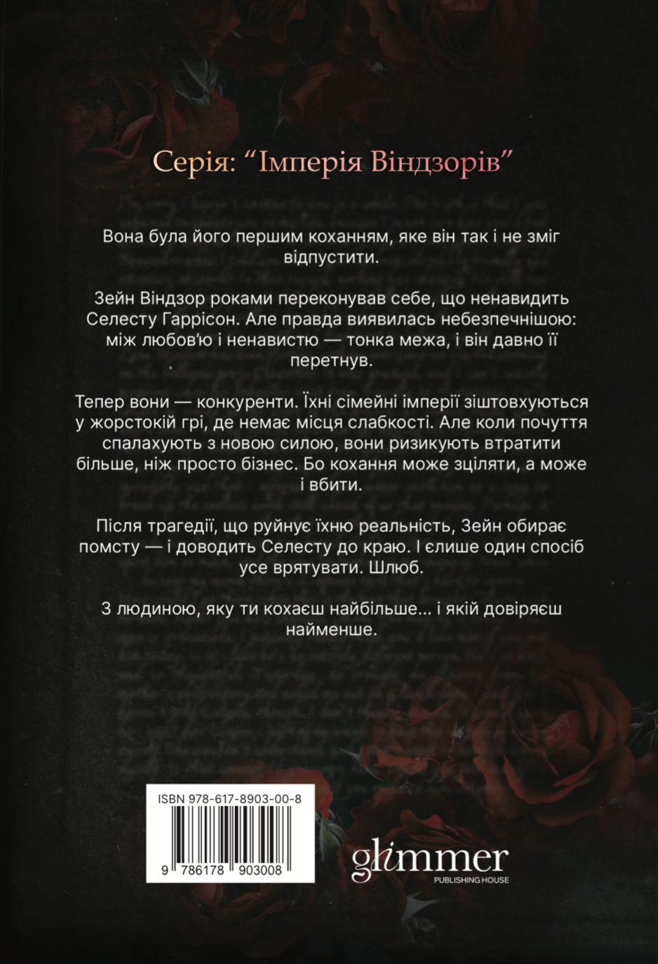 Книга Зраджені обітниці
