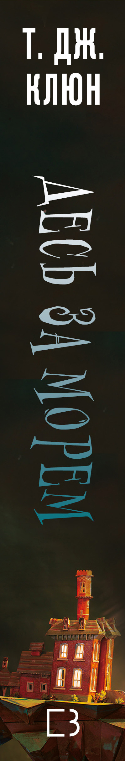 Книга Десь за морем