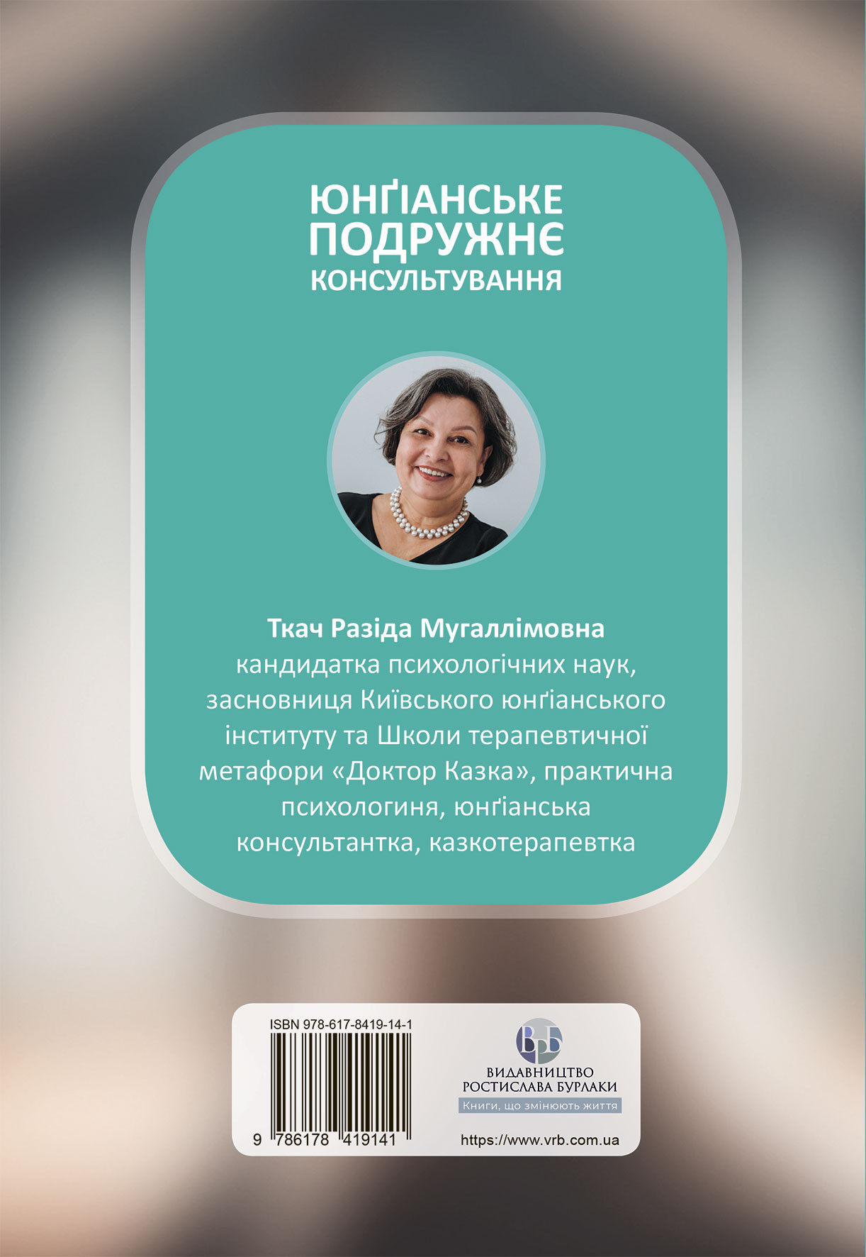 Книга Юнґіанське подружнє консультування