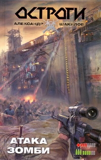 S.T.A.L.K.E.R:ОСТРОГИ.