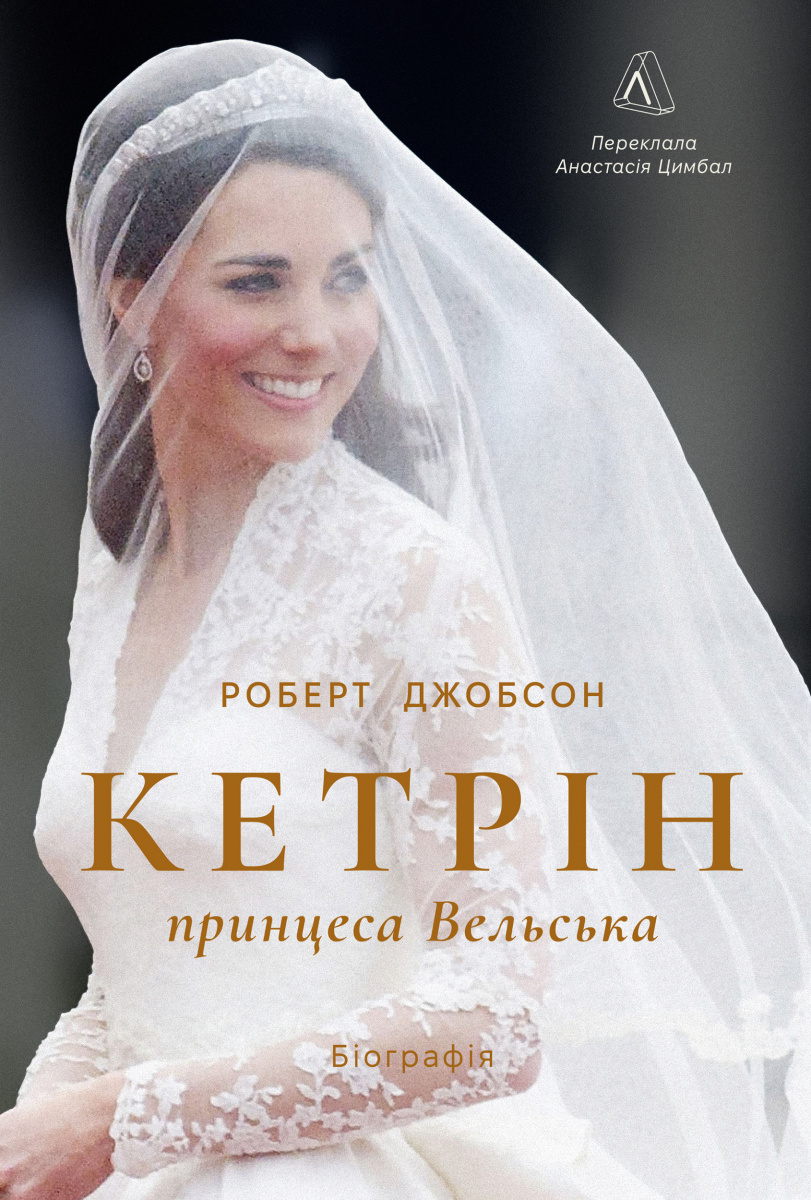 Кетрін, принцеса Вельська. Біографія