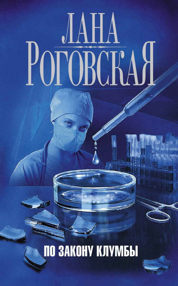 Роговская Светлана Ивановна