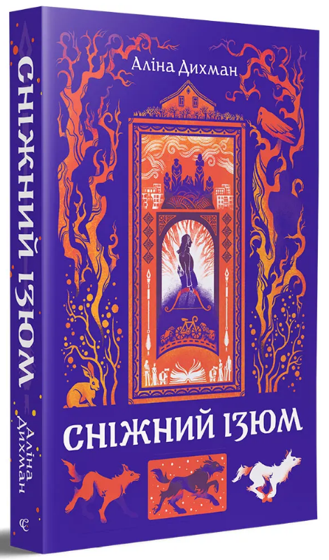 Сніжний Ізюм