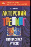 АктерТренинг.