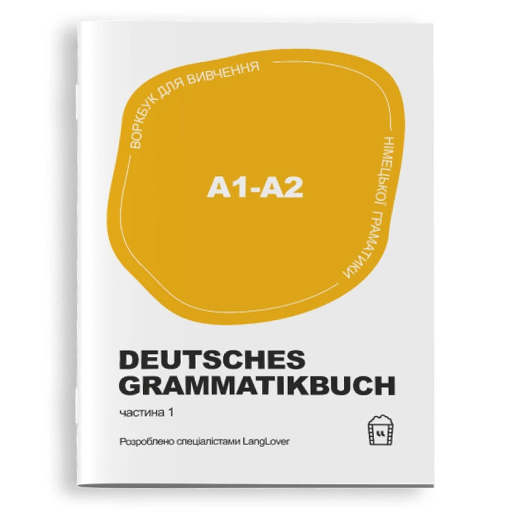 Воркбук для вивчення німецької граматики Deutsches Grammatikbuch A1-A2