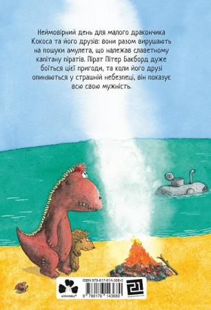 Книга Дракончик Кокос і безстрашний пірат