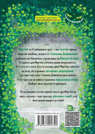 Книга Мортіна та вередливий кузен