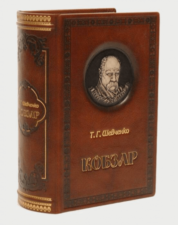 Книга Кобзар