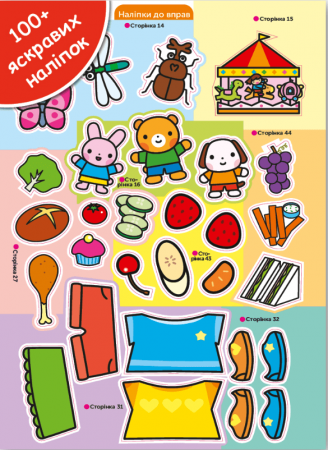 Книга Gakken. Розумні ігри. Розвиток мислення. 2-4 роки + наліпки і багаторазові сторінки для малювання