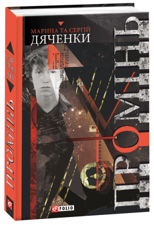 Книга Промінь