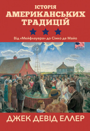 Книга Історія американських традицій