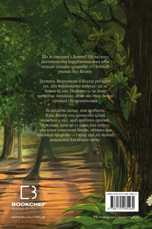 Книга Дівчинка на ім’я Віллоу. Книга 3: Шелест крил