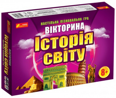 Книга Вікторина "Історія світу"