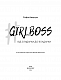 Girlboss: від злидарки до владарки