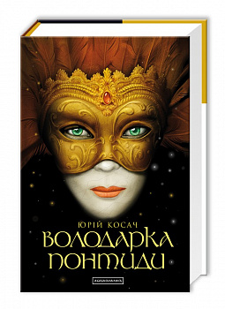 Володарка Понтиди