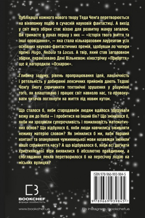Книга Історія твого життя та інші оповідання