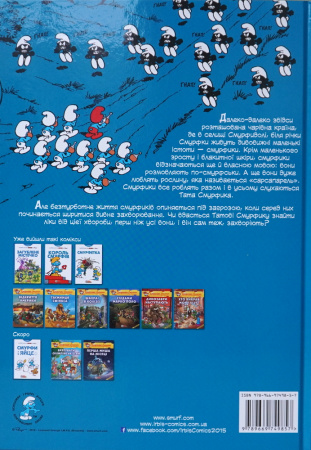 Книга Чорні Смурфи