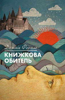 Книжкова обитель