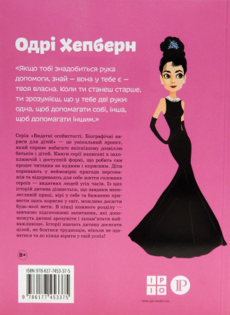 Книга Одрі Хепберн