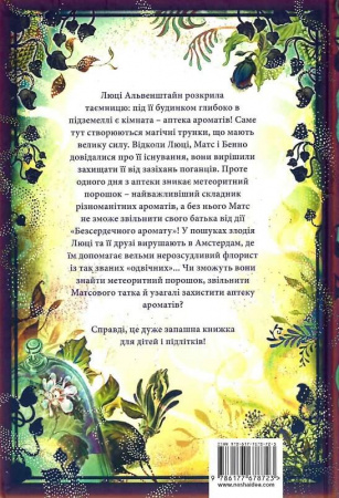 Книга Аптека ароматів. Загадка чорної квітки. Книга 2