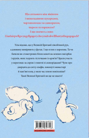 Книга Great. Велика Британія для допитливих