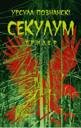 Книга Секулум