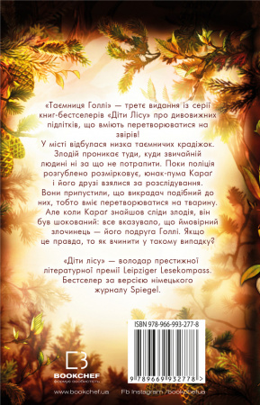 Книга Діти лісу. Таємниця Голлі. Книга 3