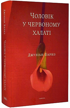 Чоловік у червоному халаті