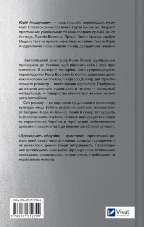 Книга Дванадцять обручів