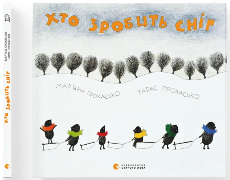 Книга Хто зробить сніг