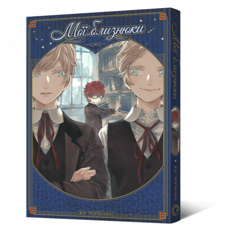 Книга Манґа Мої близнюки