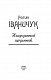 Нещоденний щоденник. Том 23