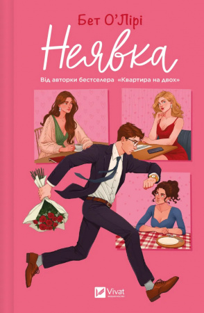 Книга Неявка