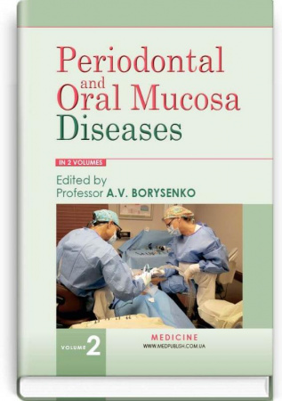 Книга Periodontal and Oral Mucosa Diseases = Періодонтологія і захворювання слизової оболонки рота: in 2 volumes. Volume 2