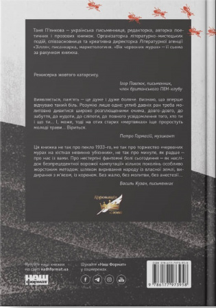 Книга Вік червоних мурах