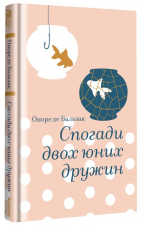 Книга Спогади двох юних дружин