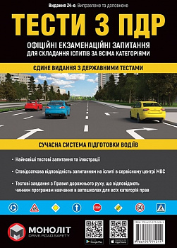 Тести за правилами дорожнього руху України