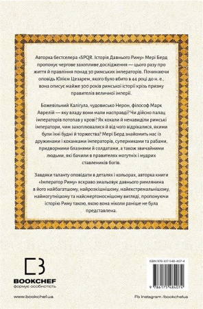Книга Імператор Риму. Володар давньоримського світу