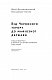 Від Червоного терору до мафіозної держави.Спецслужби Росії в боротьбі за світове панування (1917-2036)