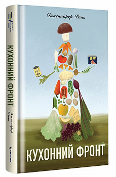 Кухонний фронт