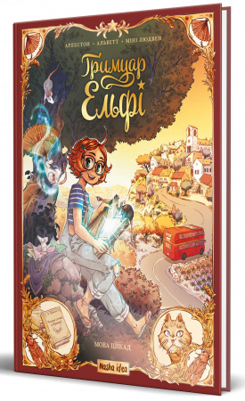 Книга Ґримуар Ельфі, Том 2 “Мова цикад”