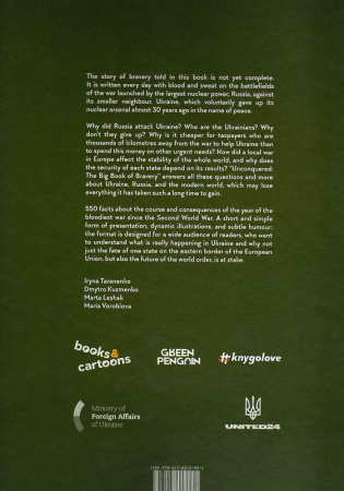 Книга UNCONQUERED. The big book og bravery