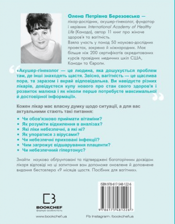 Книга 9 місяців щастя. Посібник для вагітних (доповнене й оновлене видання)